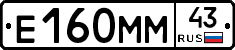 Е160ММ43 - 