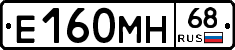 Е160МН68 - 