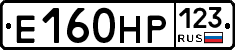 Е160НР123 - 