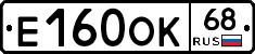 Е160ОК68 - 