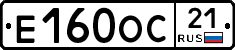 Е160ОС21 - 