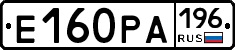 Е160РА196 - 