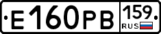 Е160РВ159 - 
