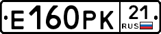 Е160РК21 - 