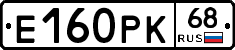 Е160РК68 - 