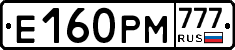 Е160РМ777 - 
