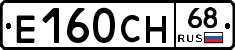 Е160СН68 - 