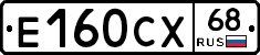 Е160СХ68 - 