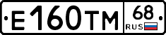 Е160ТМ68 - 