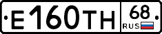 Е160ТН68 - 