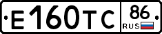 Е160ТС86 - 