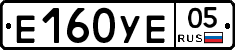 Е160УЕ05 - 