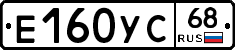 Е160УС68 - 