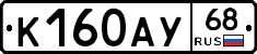 К160АУ68 - 