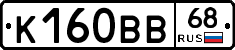 К160ВВ68 - 