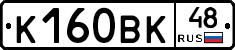 К160ВК48 - 