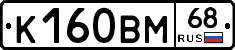 К160ВМ68 - 