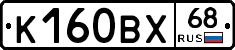 К160ВХ68 - 