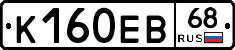 К160ЕВ68 - 