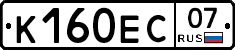 К160ЕС07 - 