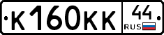 К160КК44 - 