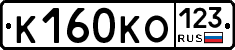 К160КО123 - 