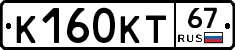 К160КТ67 - 