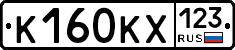 К160КХ123 - 