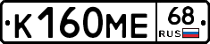 К160МЕ68 - 