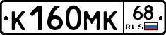 К160МК68 - 