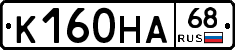 К160НА68 - 