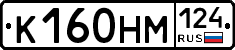К160НМ124 - 