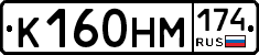 К160НМ174 - 