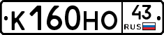 К160НО43 - 