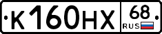 К160НХ68 - 