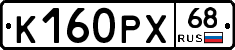 К160РХ68 - 
