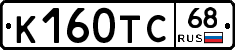 К160ТС68 - 