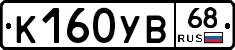 К160УВ68 - 
