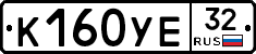 К160УЕ32 - 