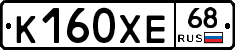 К160ХЕ68 - 