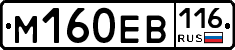 М160ЕВ116 - 