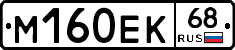 М160ЕК68 - 