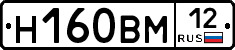 Н160ВМ12 - 