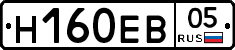 Н160ЕВ05 - 