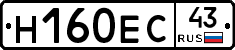 Н160ЕС43 - 