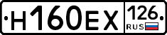 Н160ЕХ126 - 