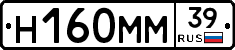 Н160ММ39 - 