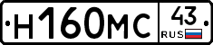 Н160МС43 - 