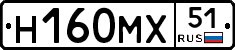 Н160МХ51 - 
