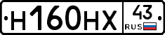 Н160НХ43 - 